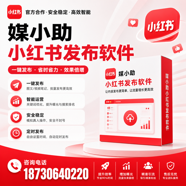 新乡小红书批量发布软件