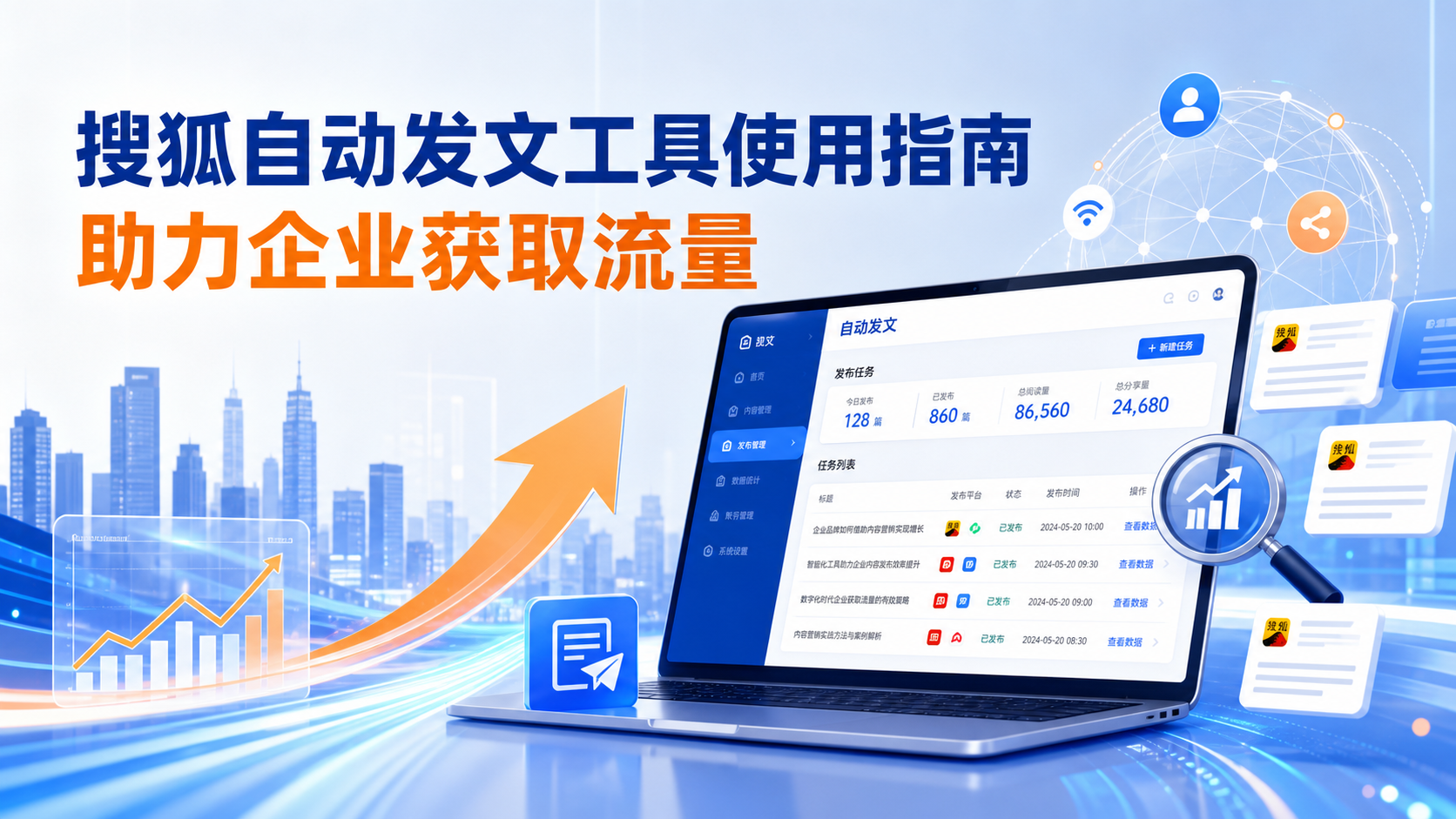 搜狐自动发文工具的使用指南：助力新乡企业获取流量
