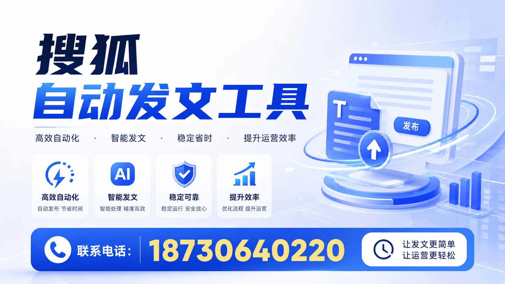 了解搜狐自动发文工具的基本功能，助力新乡企业发展